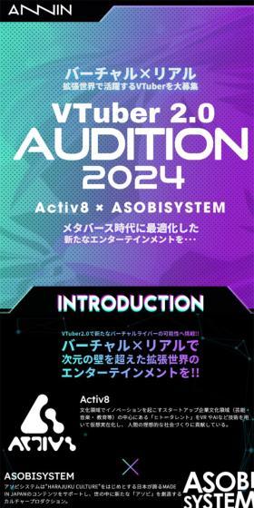 VTuber 2.0 AUDITION 2024のLPデザイン（コンテスト・コンクール／カラフル系／かっこいい系）スマホ版