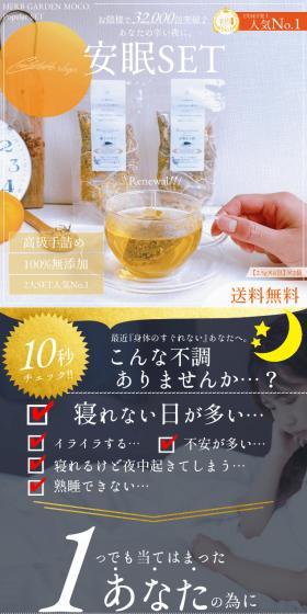 リラックスセットのLPデザイン（お茶・紅茶・珈琲／イエロー系／信頼・安心系）スマホ版