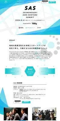 サミットのLPデザイン（イベント・キャンペーン・体験／ホワイト系／信頼・安心系）PC版