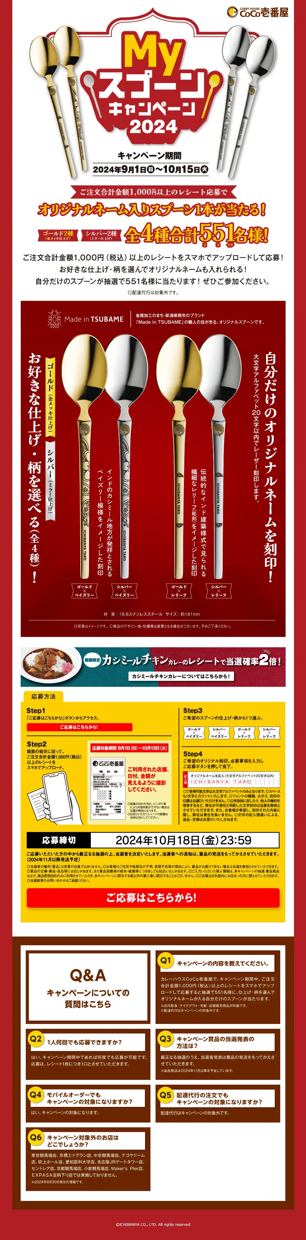 CoCoICHI "MY Spoon" Campaign LP design (Events, Campaigns, Experiences / Red tones / Lively type) PC version
