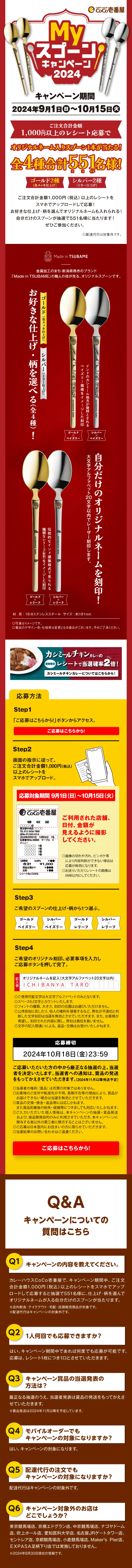 CoCoICHI "MY Spoon" Campaign LP design (Events, Campaigns, Experiences / Red tones / Lively type) Mobile version