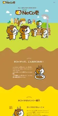 NeCo壱 - ネコイチのLPデザイン（診断・マッチング・まとめ／イエロー系／かわいい系）PC版