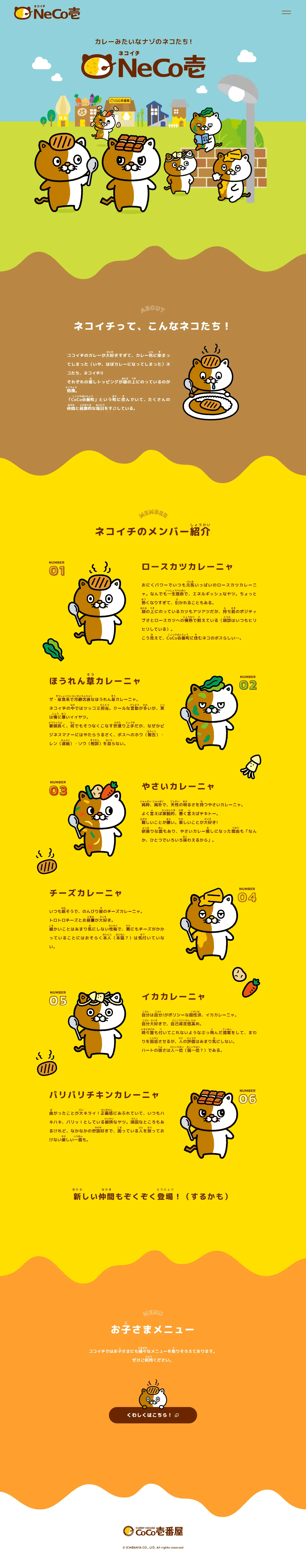 NeCoichi - Nekoichi LP design (Diagnosis, Matching, and Summary / yellow / Cute style) PC version