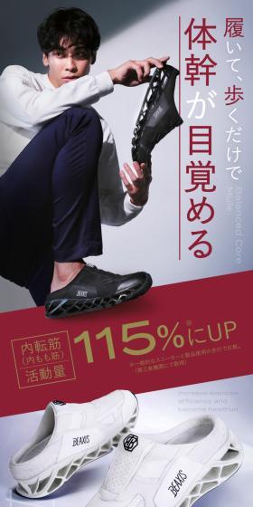 Simply by wearing and walking, your core muscles are activated.