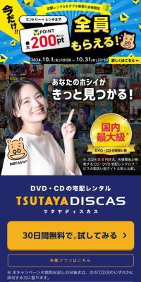 TSUTAYA DISCAS
