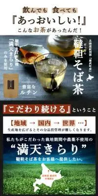 韃靼そば茶のLPデザイン（お茶・紅茶・珈琲／ブラウン系／和風系）スマホ版