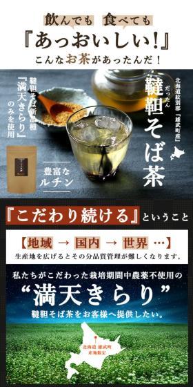 韃靼そば茶のLPデザイン（お茶・紅茶・珈琲／ブラウン系／和風系）スマホ版
