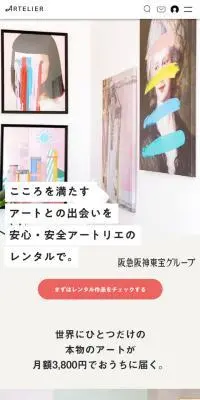 ARTELIERのLPデザイン（レンタル・代行・アウトソース／ベージュ系／シンプル系）スマホ版