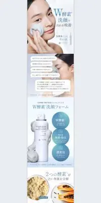 W酵素洗顔フォームのLPデザイン（スキンケア・ボディケア・ヘアケア／ホワイト系／シンプル系）PC版