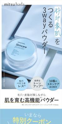 Mitsuhada Skincare Powder