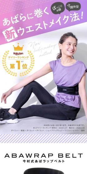 今村式あばラップベルトのLPデザイン（応急手当・保護用品／ホワイト系／スタイリッシュ系）スマホ版