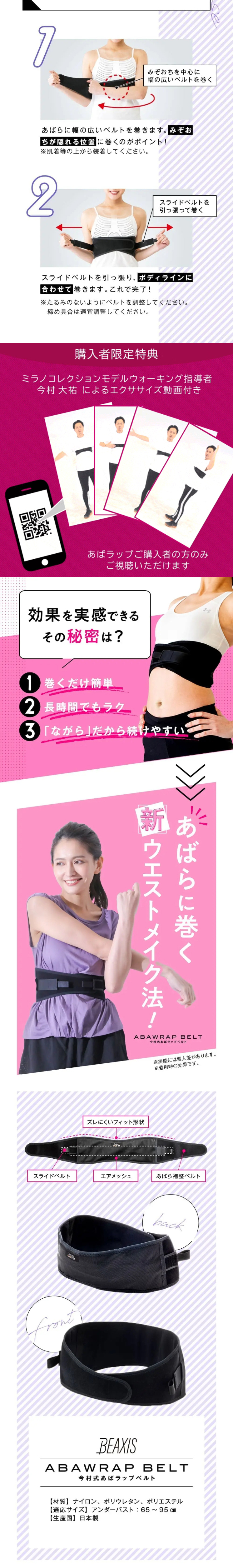 今村式あばラップベルトのLPデザイン（応急手当・保護用品／ホワイト系／スタイリッシュ系）スマホ版