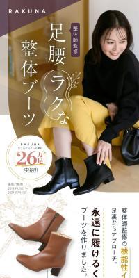 Orthopedic Boots [3cm Heel] RAKUNA