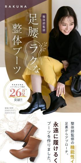 整体ブーツ [3cmヒール] RAKUNAのLPデザイン（靴・シューズ／ベージュ系／スタイリッシュ系）スマホ版