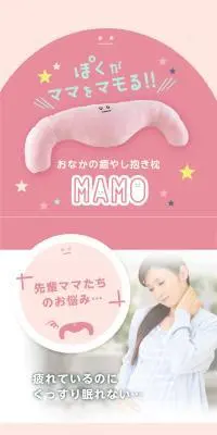 寝姿勢を守る抱き枕 MAMOのLPデザイン（寝具・絨毯・家具収納／ピンク系／かわいい系）スマホ版