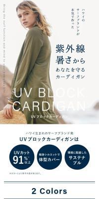 2023 UV Block Cardigan PLANETSURF