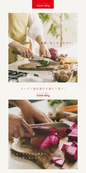 美味しい包丁のLPデザイン（キッチン・バス用品／ホワイト系／清潔系）スマホ版