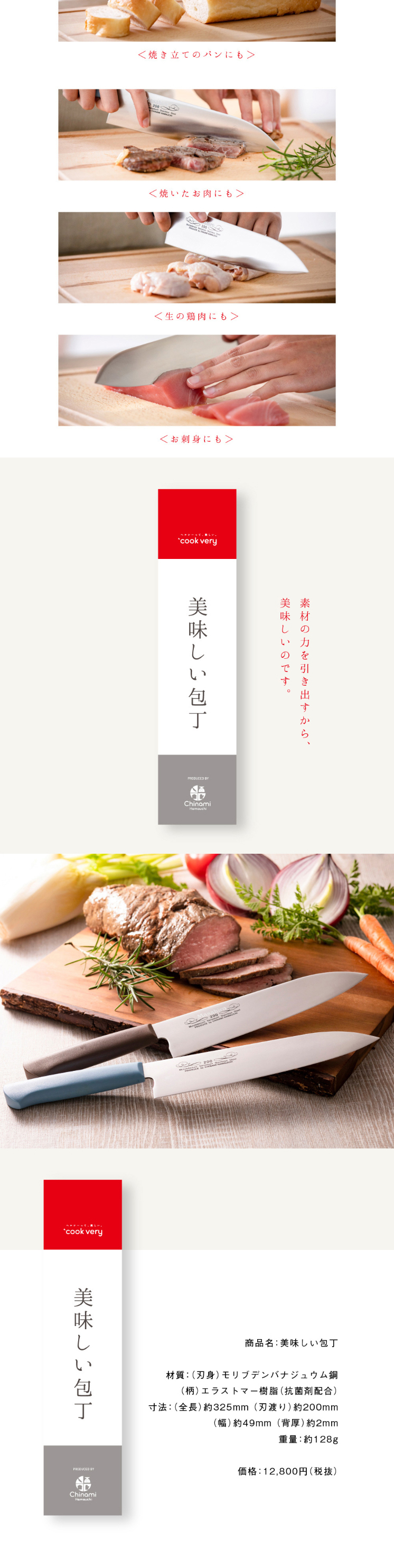 Delicious Knife LP design (Kitchen and Bath Products / White-based / Clean-cut)