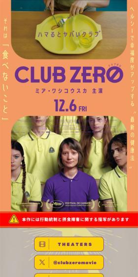 映画『クラブゼロ』のLPデザイン（邦画・洋画・海外ドラマ／イエロー系／アート・芸術系）スマホ版