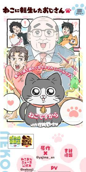 ねこに転生したおじさんのLPデザイン（アニメ／カラフル系／マンガ・イラスト系）スマホ版