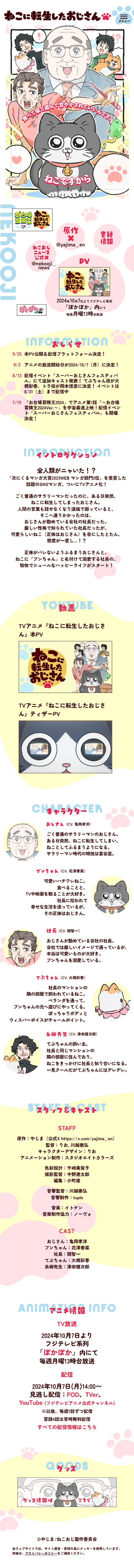 Uncle Reincarnated as a Cat LP design (Anime / Multi-color type / Manga)