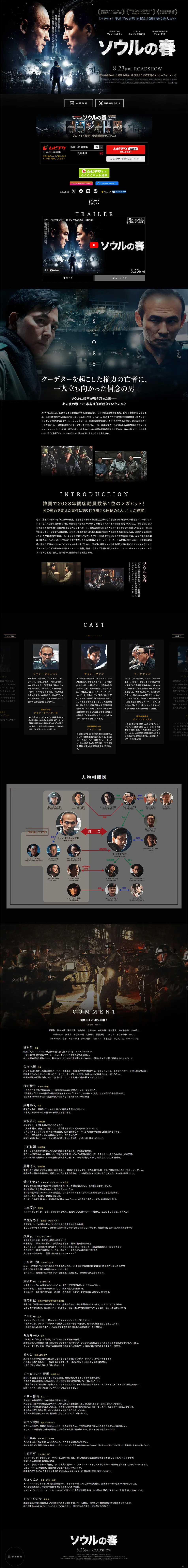 映画『ソウルの春』のLPデザイン（邦画・洋画・海外ドラマ／ブラック系／かっこいい系）PC版