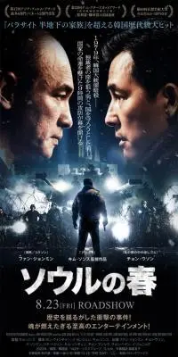 映画『ソウルの春』のLPデザイン（邦画・洋画・海外ドラマ／ブラック系／かっこいい系）スマホ版