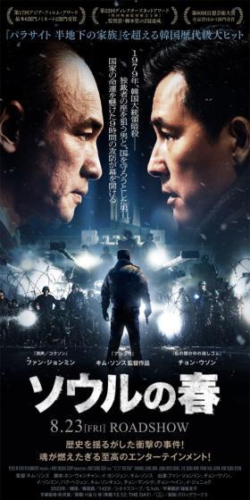映画『ソウルの春』のLPデザイン（邦画・洋画・海外ドラマ／ブラック系／かっこいい系）スマホ版