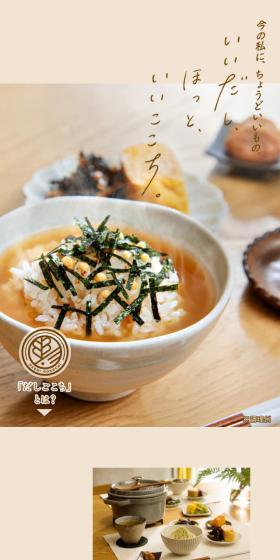 だしごこちのLPデザイン(惣菜・おかず・料理/ベージュ系/シンプル系)スマホ版