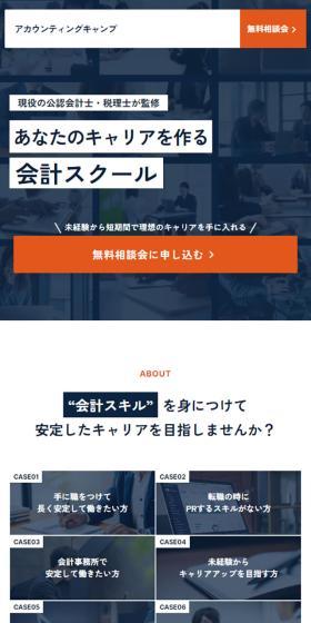 会計スクールのLPデザイン（セミナー・資格取得／グレー系／信頼・安心系）スマホ版
