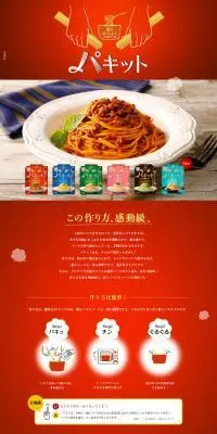 パキットのLPデザイン（惣菜・おかず・料理／イエロー系／にぎやか系）PC版