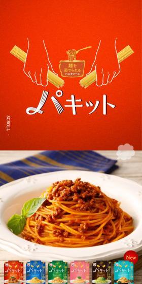 Pakitto LP design (Prepared foods, dishes, and cuisine / yellow / Lively type) Mobile version