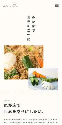 NUKADOKO LIFEのLPデザイン（キムチ・漬物・梅干し／ベージュ系／シンプル系）スマホ版