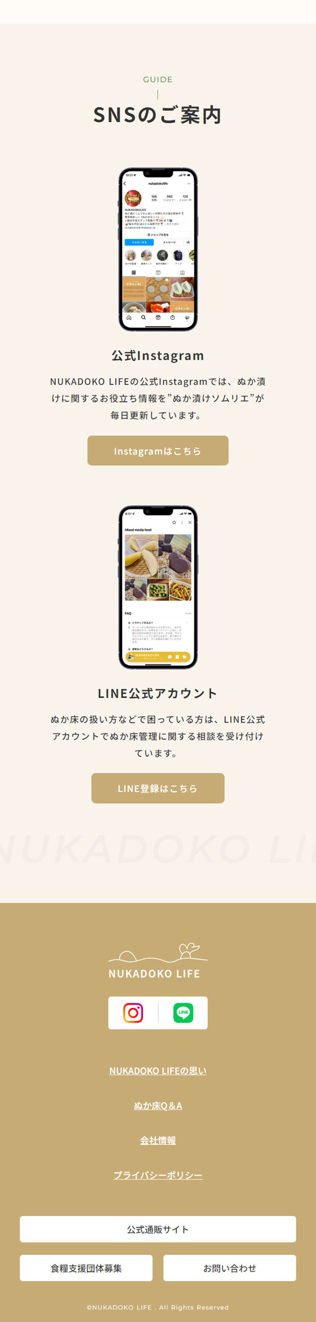 NUKADOKO LIFEのLPデザイン（キムチ・漬物・梅干し／ベージュ系／シンプル系）スマホ版