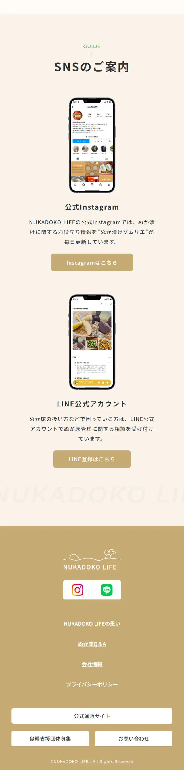 NUKADOKO LIFEのLPデザイン（キムチ・漬物・梅干し／ベージュ系／シンプル系）スマホ版