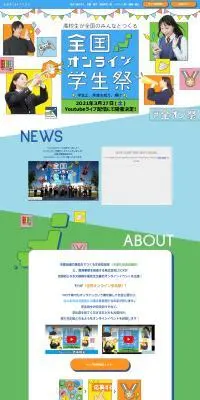 全国オンライン学生祭のLPデザイン（イベント・キャンペーン・体験／グリーン系／にぎやか系）PC版