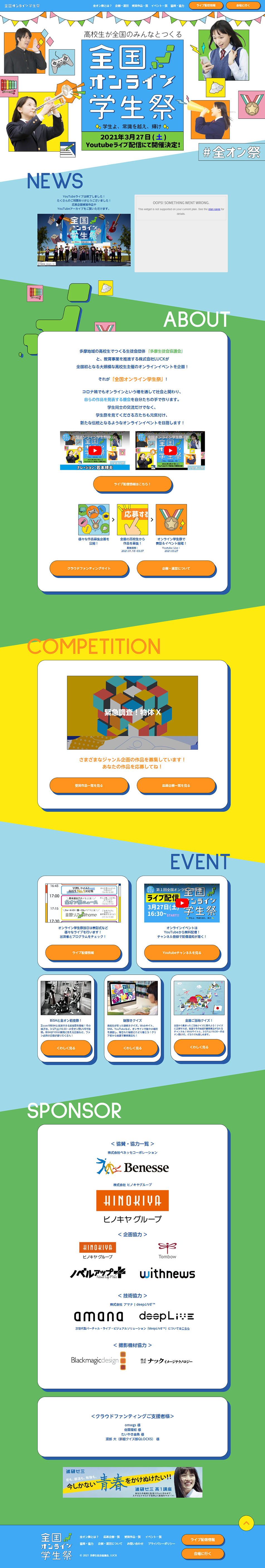 National Online Student Festival LP design (Events, Campaigns, Experiences / Green tones / Lively type) PC version