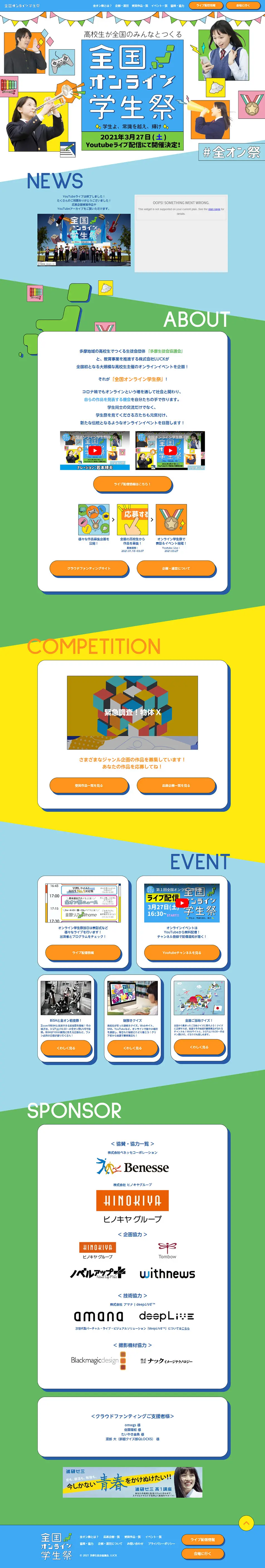 全国オンライン学生祭のLPデザイン（イベント・キャンペーン・体験／グリーン系／にぎやか系）PC版