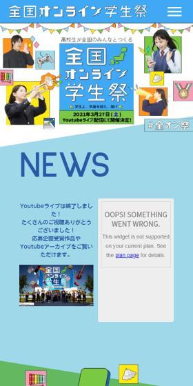 全国オンライン学生祭のLPデザイン（イベント・キャンペーン・体験／グリーン系／にぎやか系）スマホ版