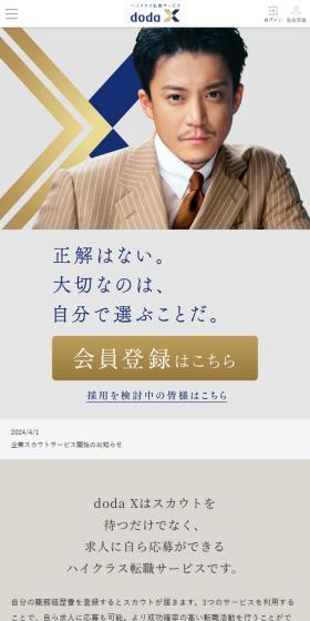 ハイクラス転職サービス - doda XのLPデザイン（中途採用／ベージュ系／シンプル系）スマホ版