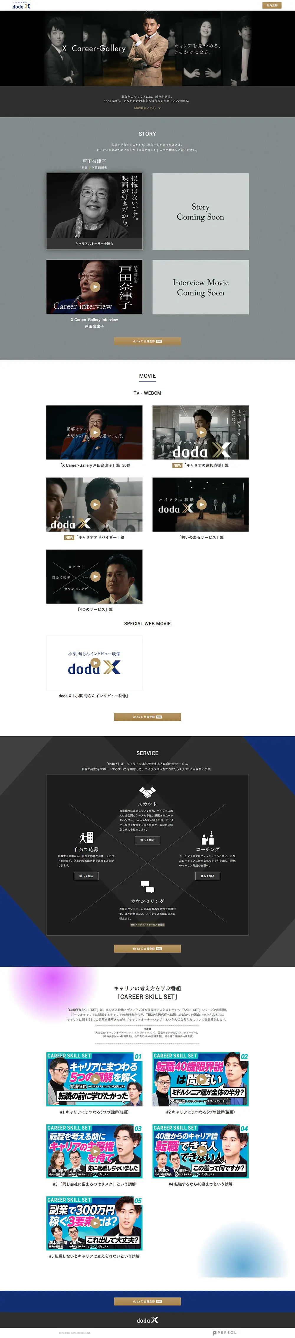 ハイクラス転職サービスならdoda XのLPデザイン（中途採用／グレー系／シンプル系）PC版