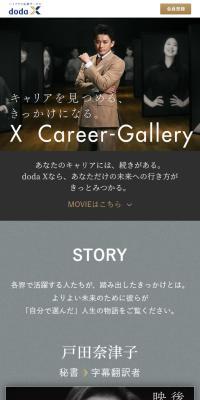 ハイクラス転職サービスならdoda X
