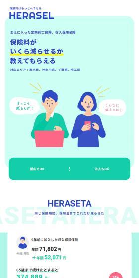 HERASEL LP design (Insurance, Finance, Credit / Green tones / Trust and Safety) Mobile version