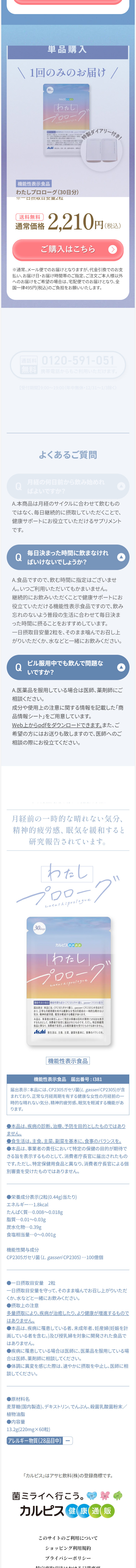 わたしプロローグのLPデザイン（健康食品・健康ドリンク・サプリメント／パープル系／爽やか系）スマホ版