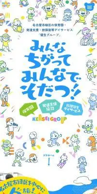 有限会社健生メディカルコーポレーションのLPデザイン（学校・塾・通信講座／カラフル系／マンガ・イラスト系）スマホ版
