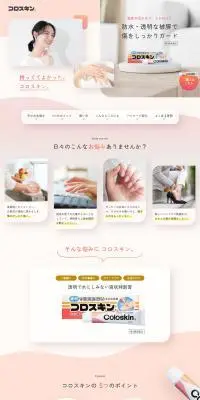 コロスキンのLPデザイン（応急手当・保護用品／ピンク系／かわいい系）PC版