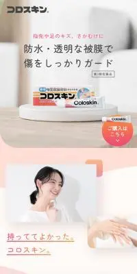 コロスキンのLPデザイン（応急手当・保護用品／ピンク系／かわいい系）スマホ版