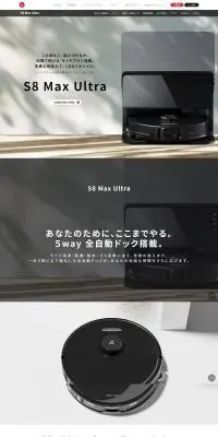 S8 Max UltraのLPデザイン（一般家電／ホワイト系／シンプル系）PC版