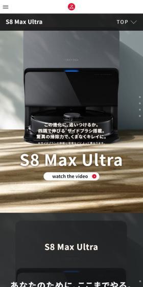 S8 Max UltraのLPデザイン（一般家電／ホワイト系／シンプル系）スマホ版