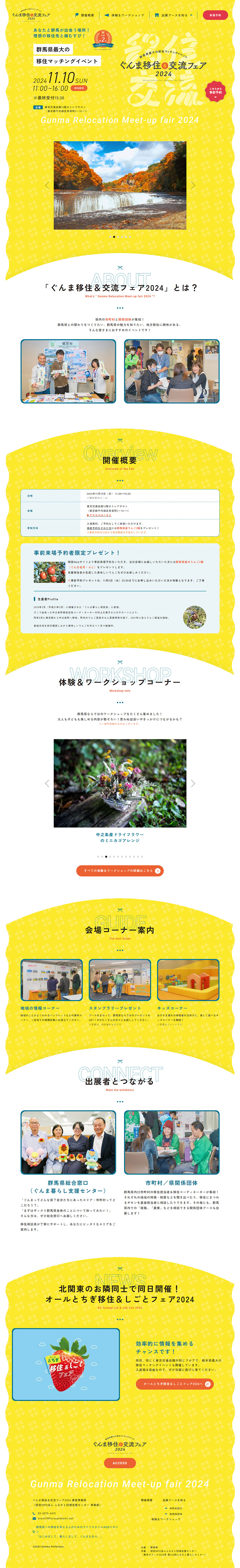 ぐんま移住&交流フェアのLPデザイン（イベント・キャンペーン・体験／イエロー系／かわいい系）PC版